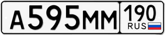 Красивый номер на авто А595ММ 190