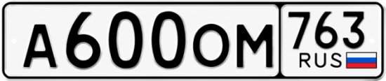 Красивый номер на авто А600ОМ 763
