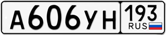 Красивый номер на авто А606УН 193