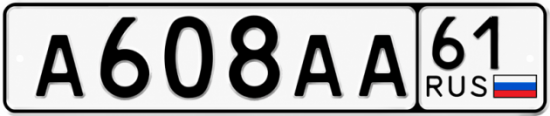 Красивый номер на авто А608АА 61