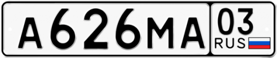 Красивый номер на авто А626МА 03
