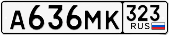 Красивый номер на авто А636МК 323