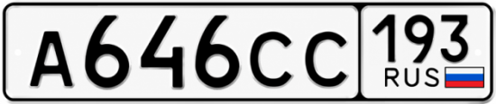 Красивый номер на авто А646СС 193