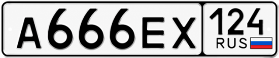 Красивый номер на авто А666ЕХ 124