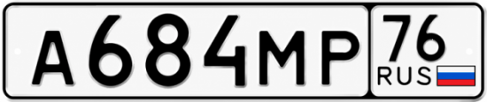 Красивый номер на авто А684МР 76