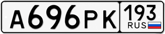 Красивый номер на авто А696РК 193