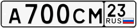 Красивый номер на авто А700СМ 23