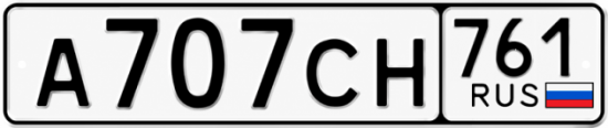 Красивый номер на авто А707СН 761
