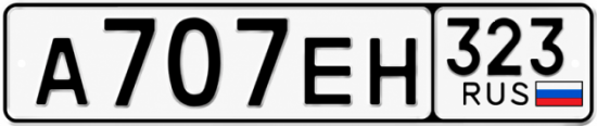 Красивый номер на авто А707ЕН 323