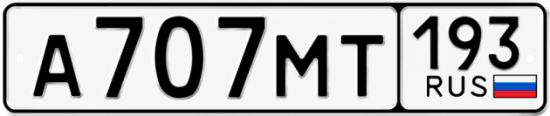 Красивый номер на авто А707МТ 193