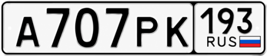Красивый номер на авто А707РК 193