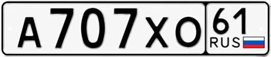 Красивый номер на авто А707ХО 61