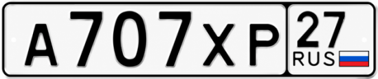 Красивый номер на авто А707ХР 27