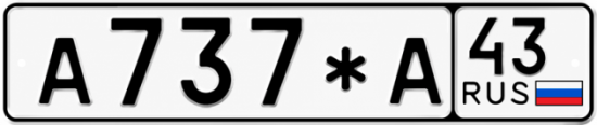 Красивый номер на авто А737*А 43