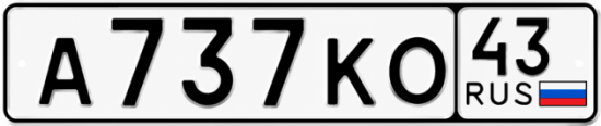 Красивый номер на авто А737КО 43