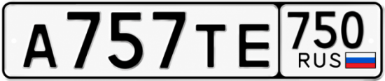 Красивый номер на авто А757ТЕ 750