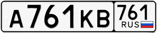 Красивый номер на авто А761КВ 761
