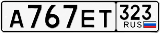 Красивый номер на авто А767ЕТ 323