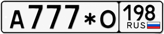 Красивый номер на авто А777*О 198 Красивый номер на авто А777*О 198