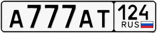 Красивый номер на авто А777АТ 124