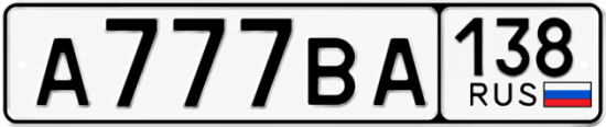 Красивый номер на авто А777ВА 138