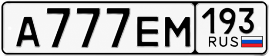 Красивый номер на авто А777ЕМ 193