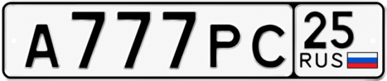 Красивый номер на авто А777РС 25