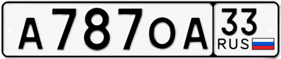 Красивый номер на авто А787ОА 33