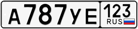 Красивый номер на авто А787УЕ 123