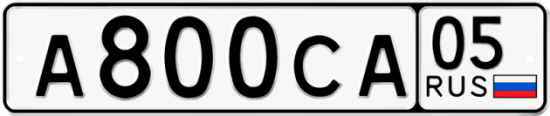 Красивый номер на авто А800СА 05