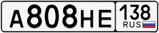 Красивый номер на авто А808НЕ 138