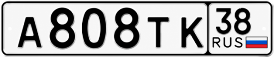 Красивый номер на авто А808ТК 38
