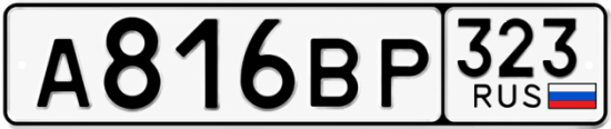 Красивый номер на авто А816ВР 323