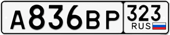 Красивый номер на авто А836ВР 323