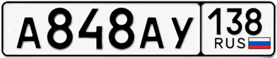 Красивый номер на авто А848АУ 138