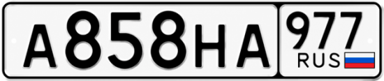 Красивый номер на авто А858НА 977