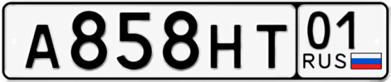 Красивый номер на авто А858НТ 01