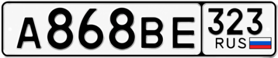 Красивый номер на авто А868ВЕ 323