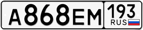 Красивый номер на авто А868ЕМ 193