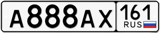 Красивый номер на авто А888АХ 161