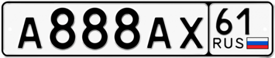 Красивый номер на авто А888АХ 61