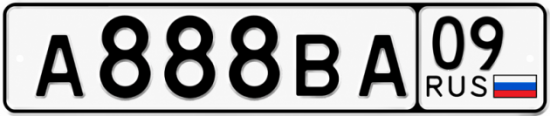 Красивый номер на авто А888ВА 09