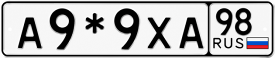 Красивый номер на авто А9*9ХА 98