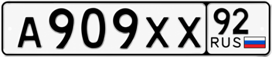 Красивый номер на авто А909ХХ 92