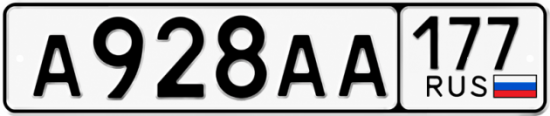 Красивый номер на авто А928АА 177