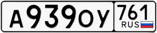 Красивый номер на авто А939ОУ 761