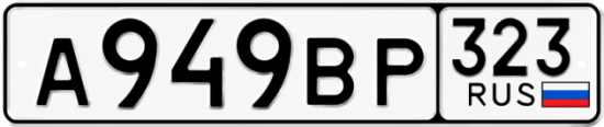 Красивый номер на авто А949ВР 323