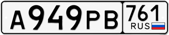 Красивый номер на авто А949РВ 761