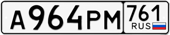 Красивый номер на авто А964РМ 761