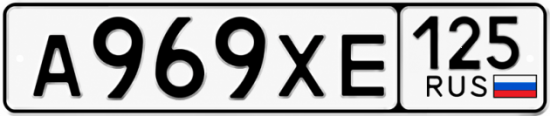 Красивый номер на авто А969ХЕ 125